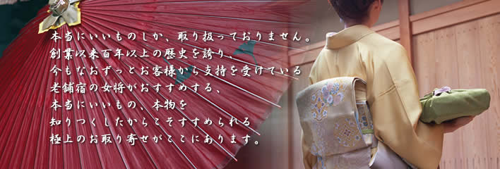 本当にいいものしか、取り扱っておりません。創業以来百年以上の歴史を誇り、今もなおずっと、お客様から支持を受けている老舗宿の女将がおすすめする本当にいいもの、本物を知りつくした女将だからこそすすめられる極上のお取り寄せがここにあります。 老舗宿の女将がおすすめする本当にいいものをご紹介